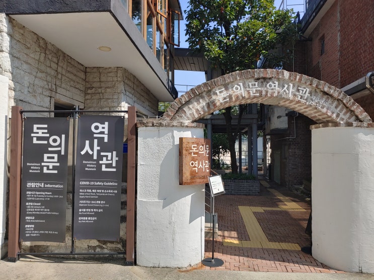 서울특별시 여행 (돈의문역사관 : 새문안동네와 돈의문박물관마을에 대한 역사와 전반적인 지식을 알수 있는 곳)