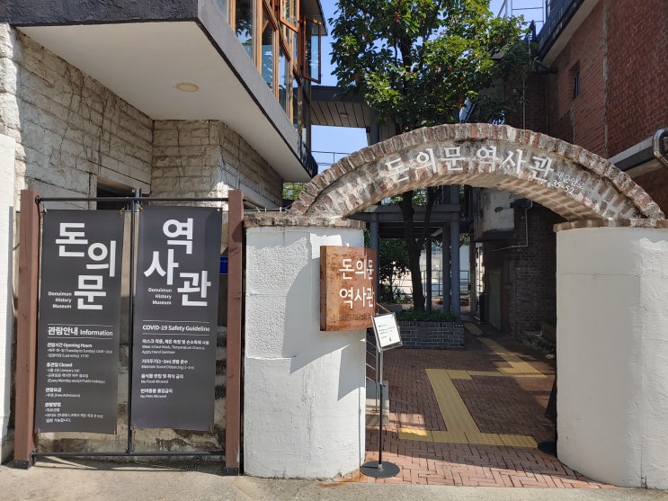 서울특별시 여행 (돈의문역사관 : 새문안동네와 돈의문박물관마을에 대한 역사와 전반적인 지식을 알수 있는 곳) 서울특별시 여행 (돈의문역사관 : 새문안동네와 돈의문박물관마을에 대한 역사와 전반적인 지식을 알수 있는 곳)