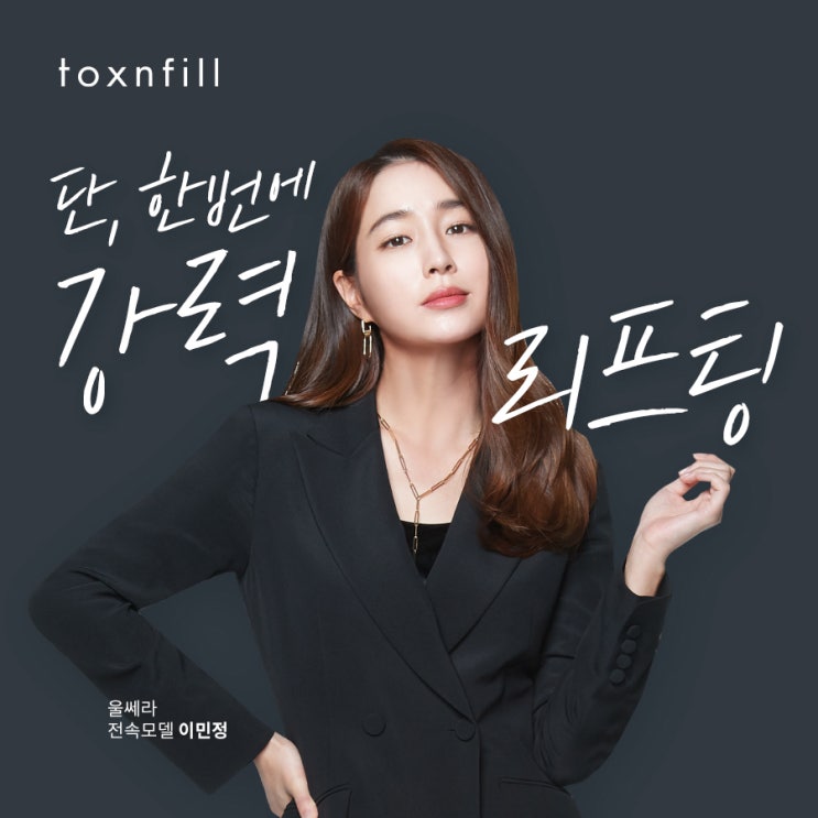  안산울쎄라 최고의 초음파리프팅 추천하는 이유