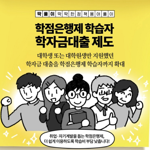 학점은행제 학습자 학자금대출(저금리 학자금 대출) 제도 학점은행제 학습자 학자금대출(저금리 학자금 대출) 제도