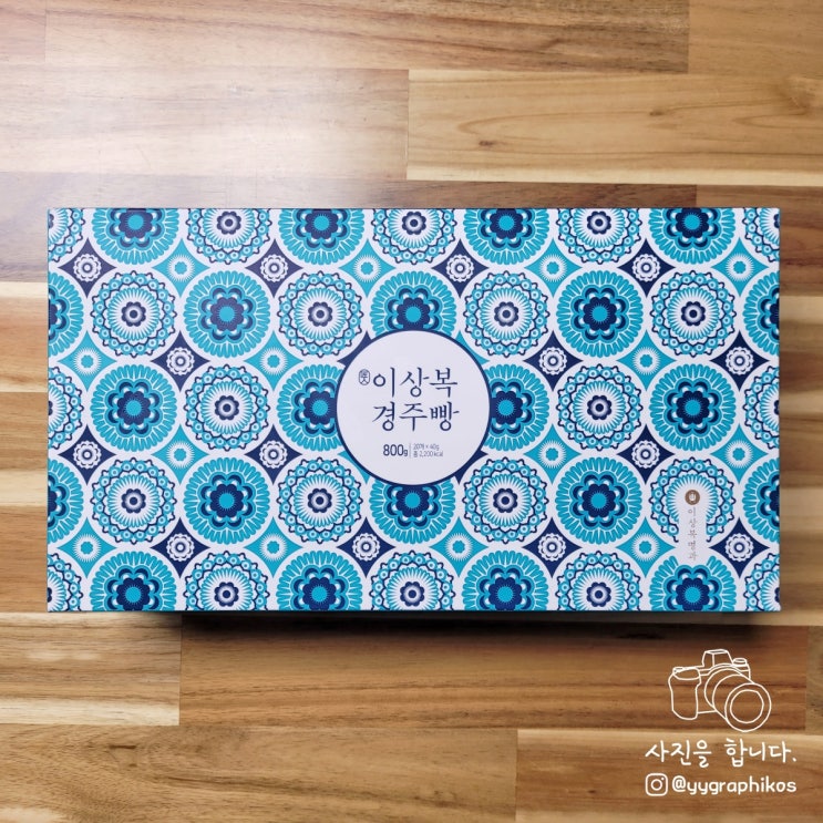  [빵] (주)상복명과원 - 이상복 경주빵 [경주 여행 기념품]
