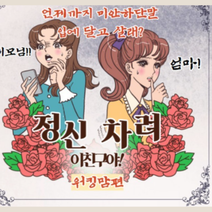 정신 차려 이 친구야-워킹맘 편 전자책 독서후기 정신 차려 이 친구야-워킹맘 편 전자책 독서후기