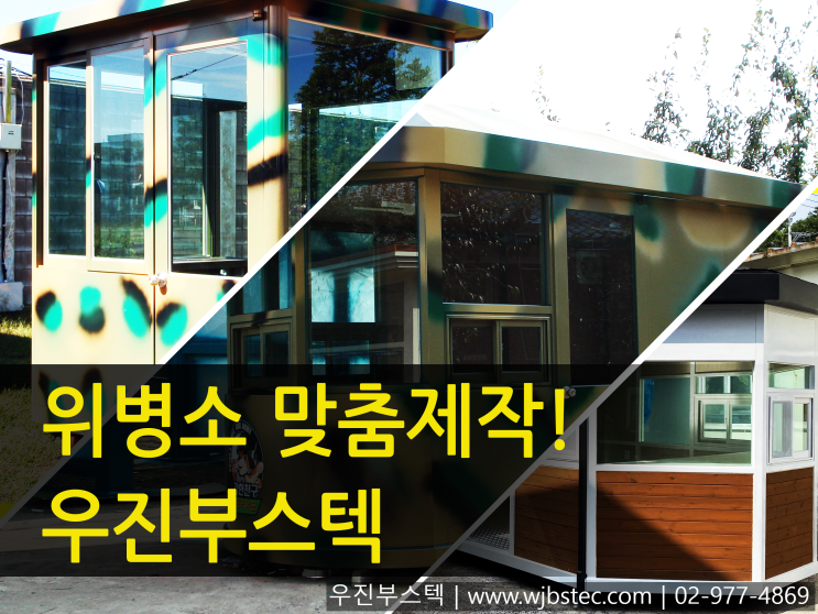  위병소 디자인 제작