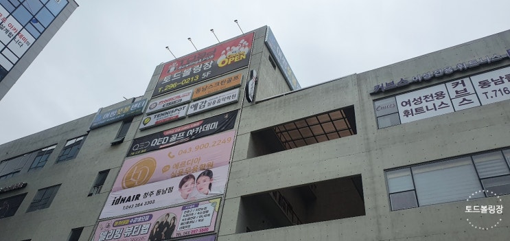 [청주볼링장] 동남지구 토드 볼링장 토요일 오전 타임