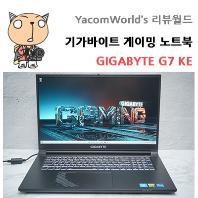 기가바이트 게이밍 노트북 인텔 12세대 & RTX3060 탑재 GIGABYTE G7 KE