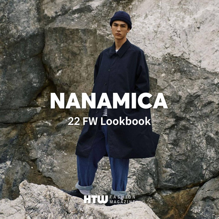 나나미카(Nanamica) 2022 FW 룩북 분석