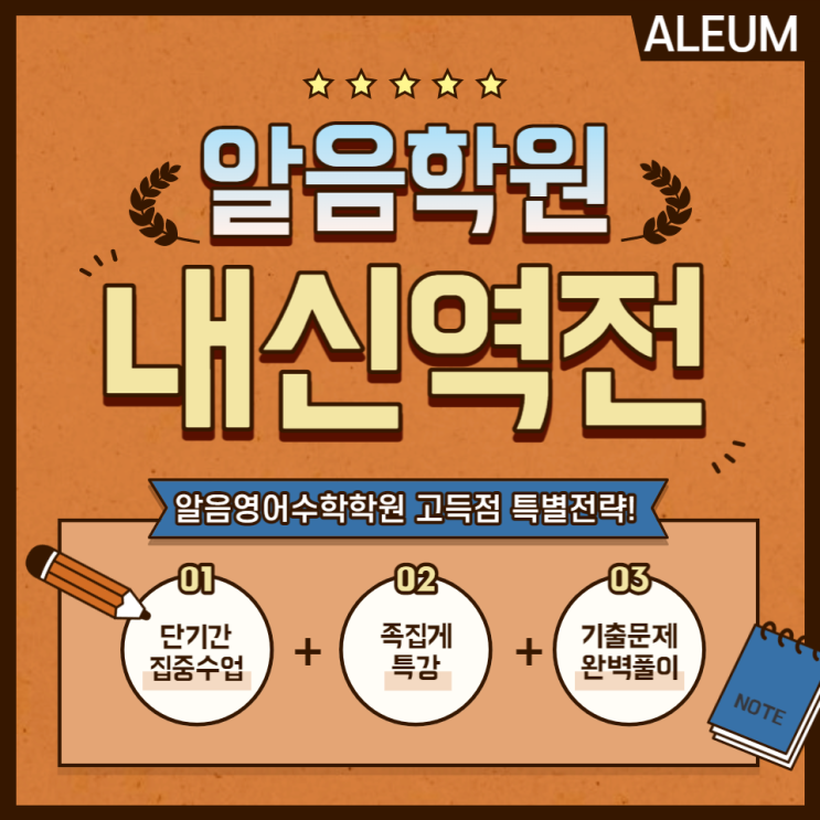  고등학교 들어가기 전에 반드시 알아야 하는 것들 명석고수학학원 명석고영어학원 알음영어수학학원