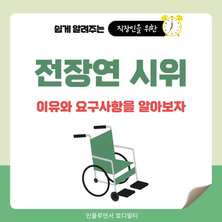  전장연 시위 이유와 요구사항 (ft.전국 장애인차별 철폐연대)