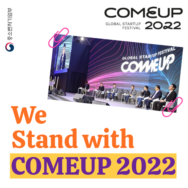  COMEUP 2022! 스타트업의 페스티벌, DDP에서 즐겨