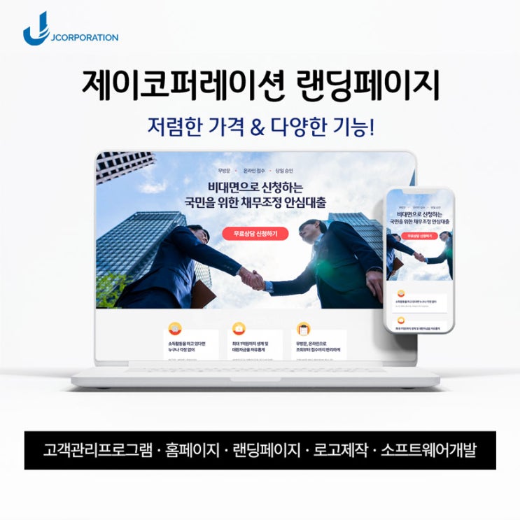  DB수집 대출 랜딩페이지 제작 후기와 자동화 시스템으로 스마트하게 DB를 관리할 수 있어요