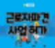 근로자파견사업 허가와 불법파견노동자 판례