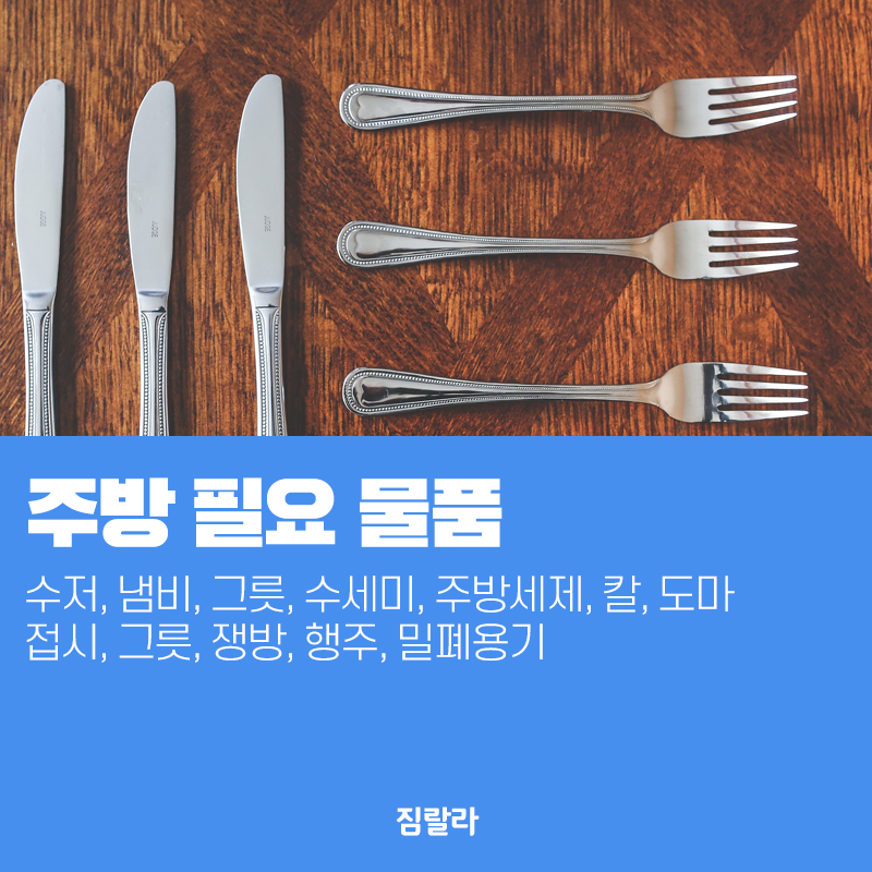 자취 필수템, 처음 독립할 때 필요한 물건은? : 네이버 블로그