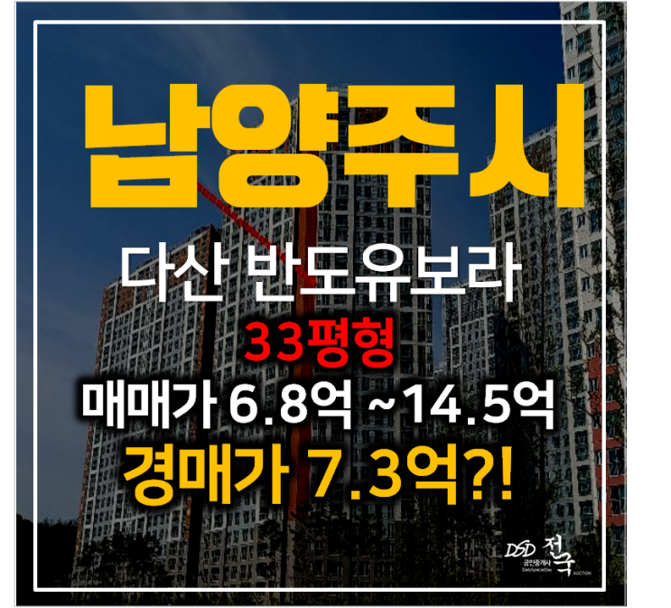 남양주아파트경매 다산동 반도유보라 33평형 7억대 남양주아파트경매 다산동 반도유보라 33평형 7억대