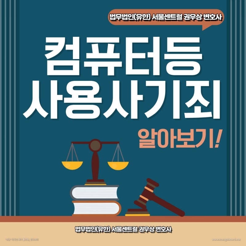 컴퓨터등사용사기죄는 언제 성립할까? 관련 이미지 1