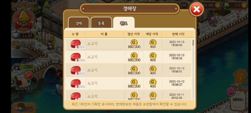 아이러브 파스타 공략