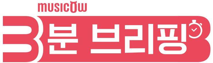  [3분브리핑 20호] ️소녀시대→EXID→카라...완전체 기대되는 걸그룹은?(뮤카에서 만나보아요 )