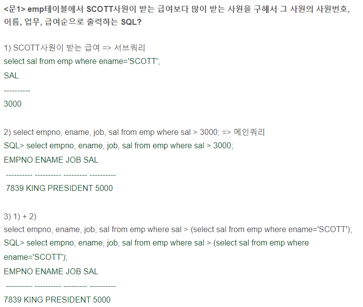  SQL 서브쿼리 연습