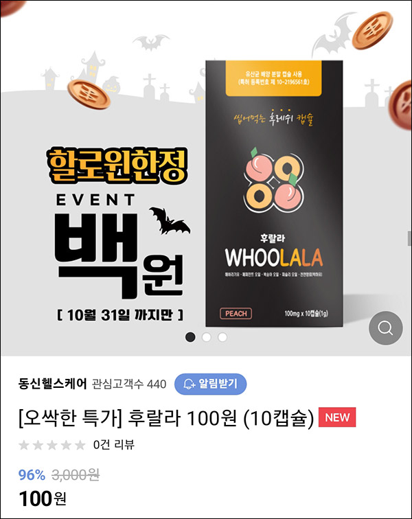 (종료)네이버 스마트스토어 후랄라 구취제거제 100원*3(무배)