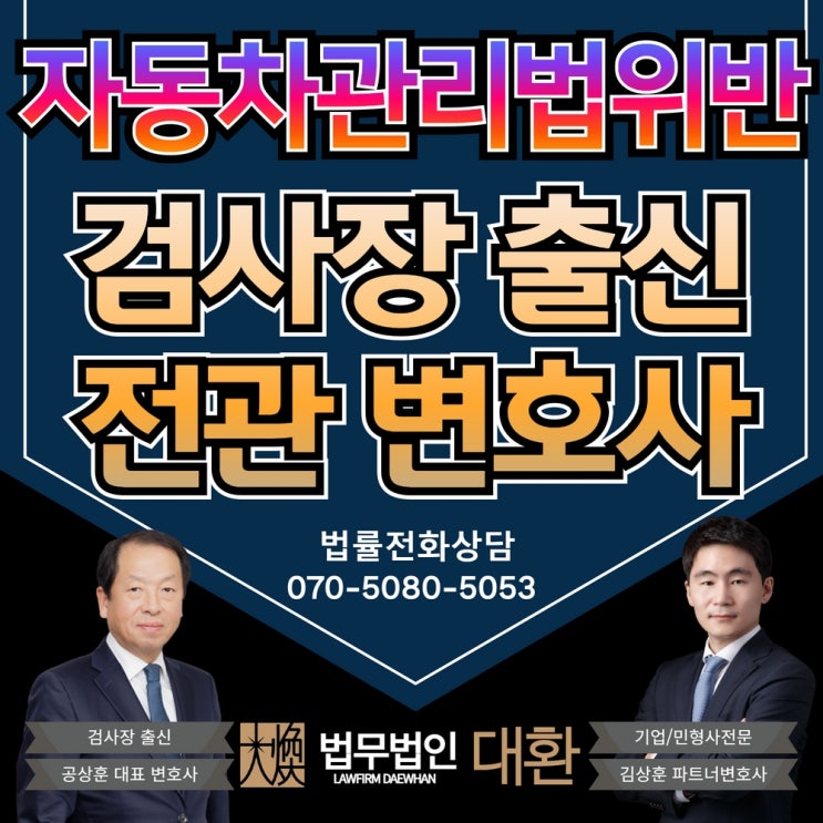 자동차번호판위조 자동차관리법위반 공기호부정사용죄 무거운 처벌이 내려지기에