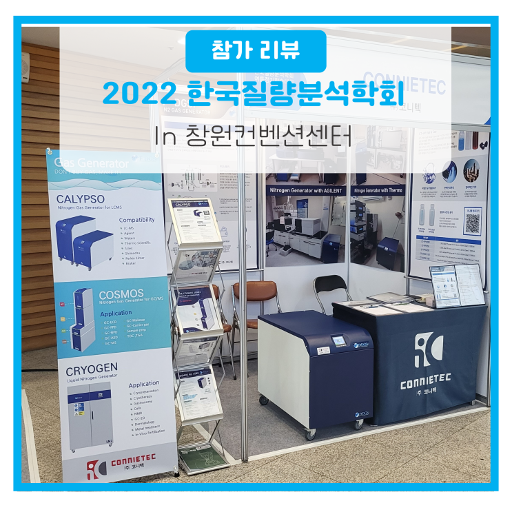  2022 한국질량분석학회 참가 리뷰