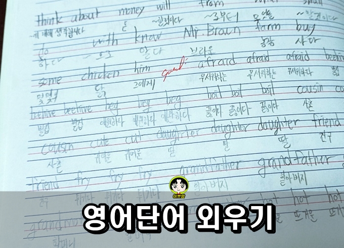  영어단어 외우기 : 매일 영어 공부