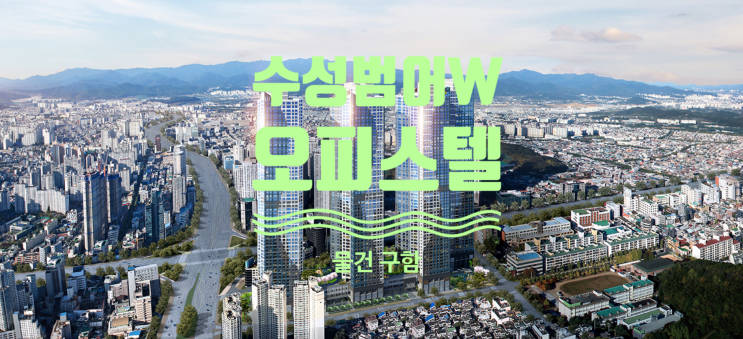  수성범어W 매매 오피스텔 물건 구해요