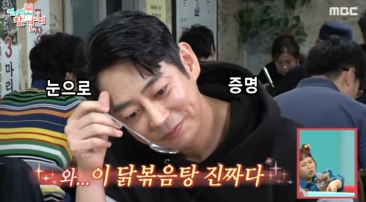  전참시 테이 닭도리탕 매운탕 식당 위치 및 가격
