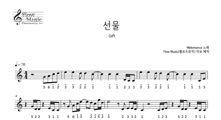 멜로망스 - 선물 칼림바악보