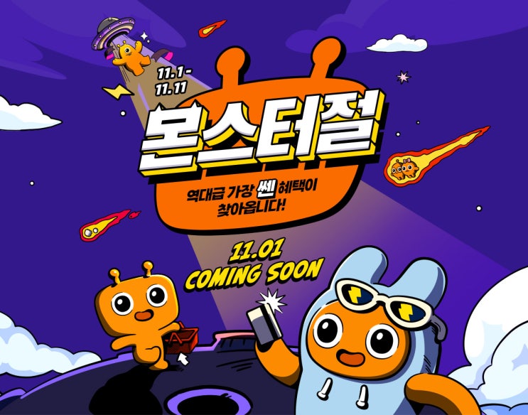 [단독공개]11일 간의 '몬스터절' 공략팁 1탄