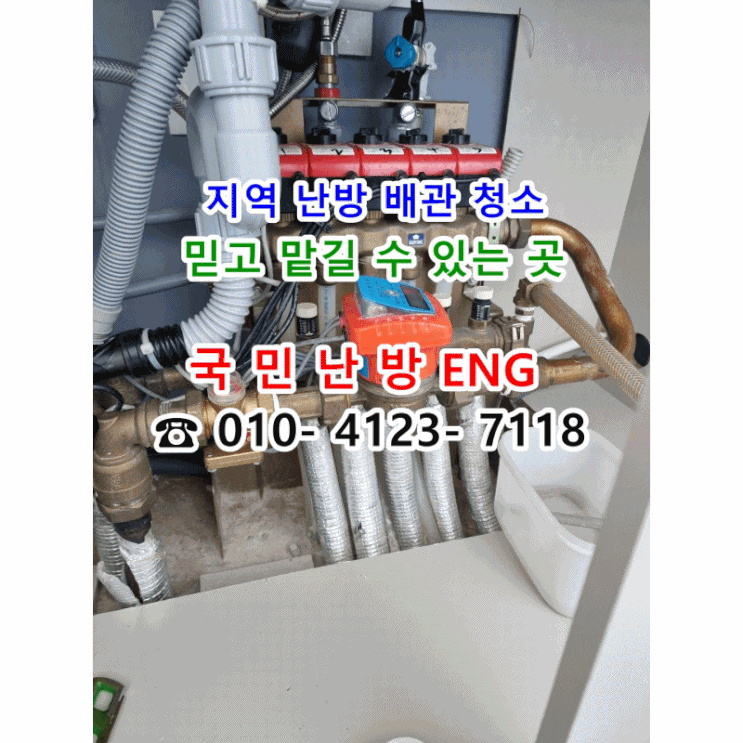  지역난방 배관 청소 어떻게 진행될까요? 효과는?! - 인천 남동구 논현 에코메트로 12단지