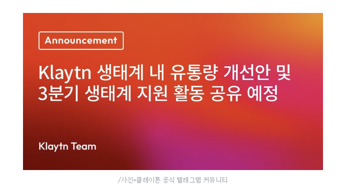 애증의 클레이튼(KLAY)! 반등의 서막일까? 애증의 클레이튼(KLAY)! 반등의 서막일까?