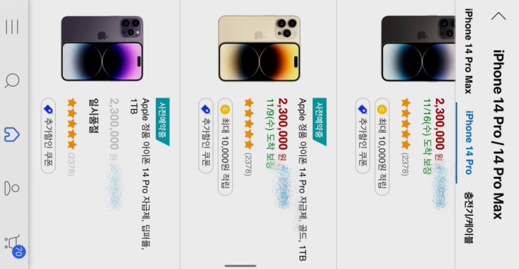  [Q&A] 아이폰14 프로, 대리점 사전예약 취소 가능? 쿠팡 자급제폰 14pro 추가물량 벌써 판매 시작