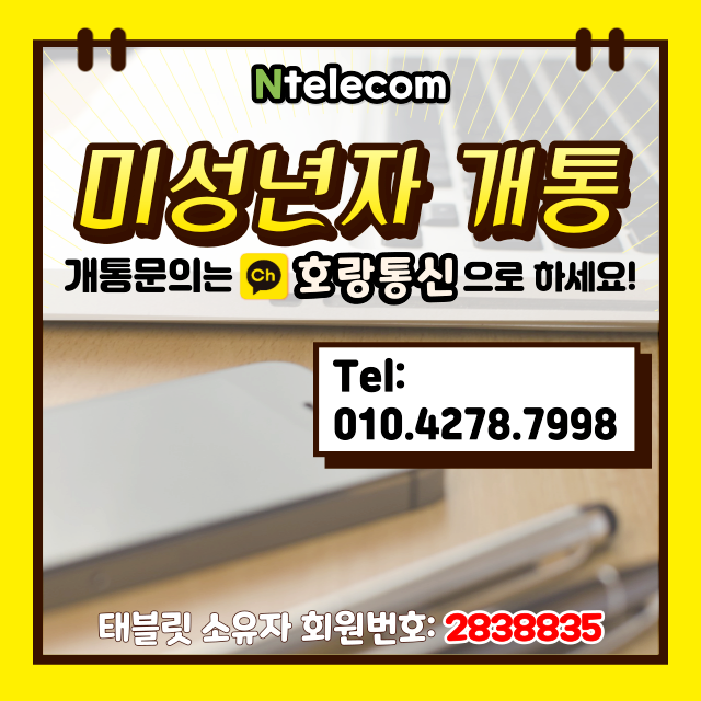미성년자 핸드폰 개통 이렇게 하면 됩니다 미성년자 핸드폰 개통 이렇게 하면 됩니다