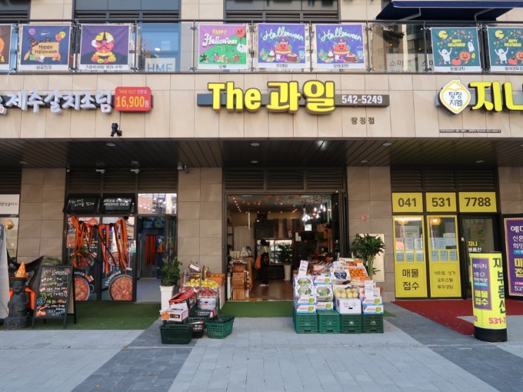  [아산 과일가게] 한들물빛도시 과일 전문가가 있는 더과일 후기