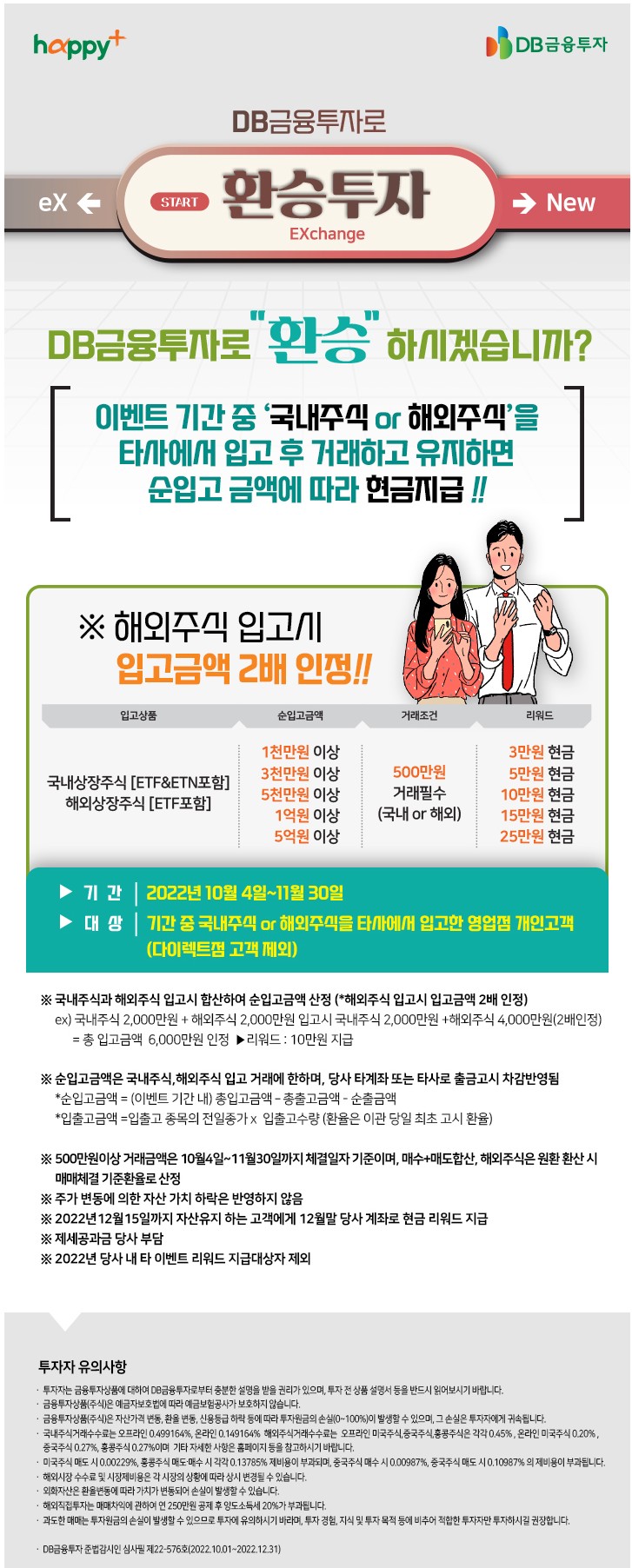 DB금융투자 주식이관이벤트