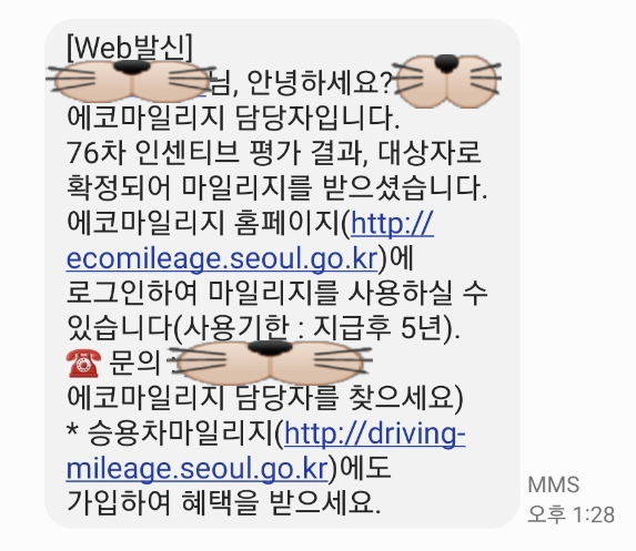  에코마일리지 인센티브 받기