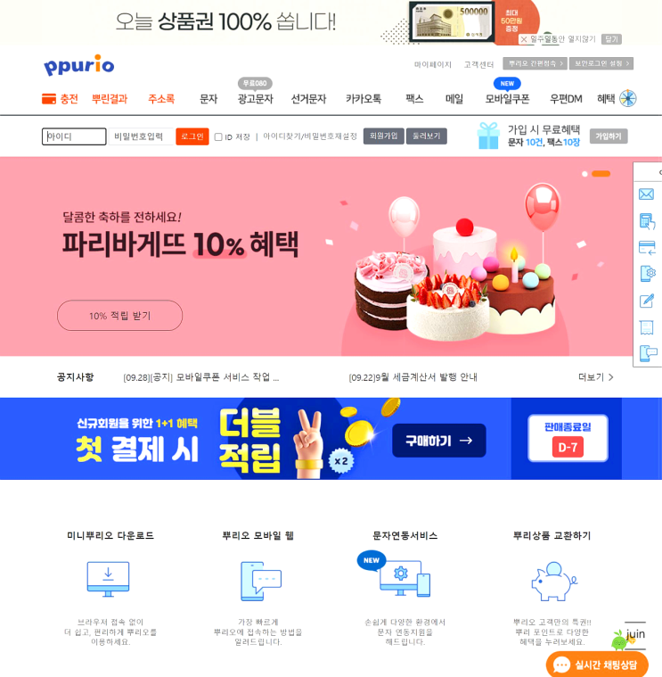 대량문자전문 뿌리오로 단체문자메세지 간편하게 보냈어요