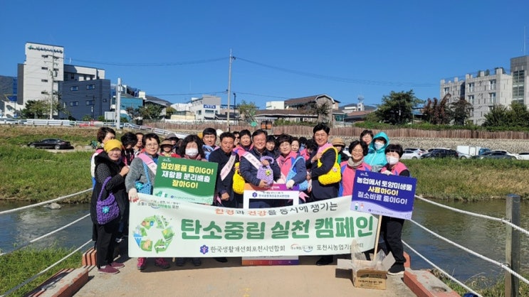 한국생활개선회 포천시연합회 탄소중립 실천 캠페인