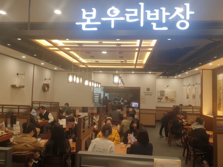  넷마블맛집 깔끔한 한식, 점심메뉴로 안성맞춤인 본우리반상 리뷰