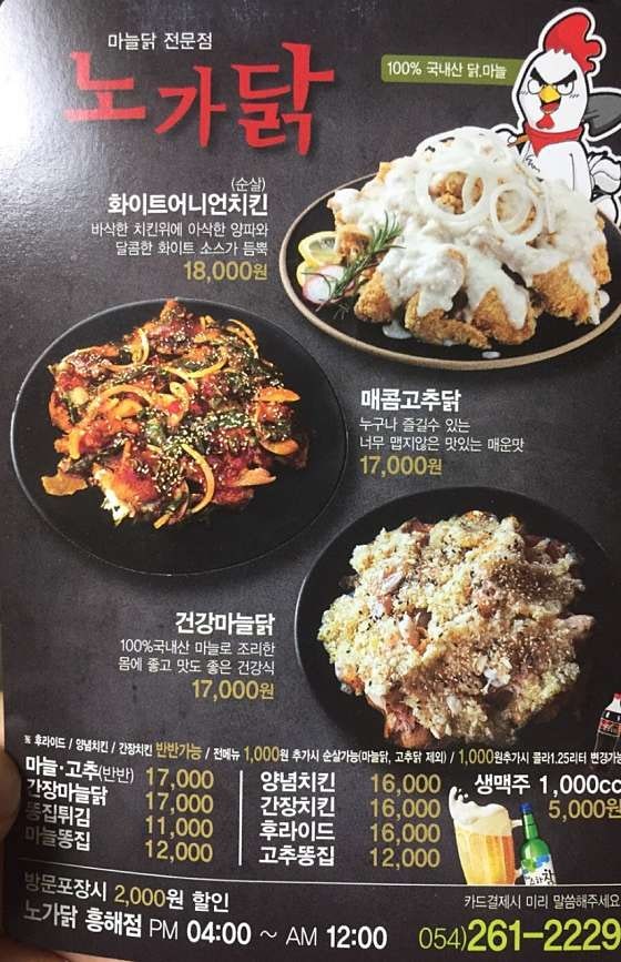노가닭 흥해점 사진 5