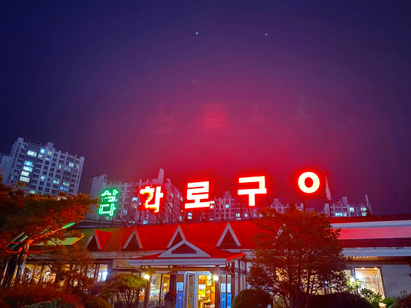  파주 고기맛집 삼다화로구이 양념갈비 추천해요!