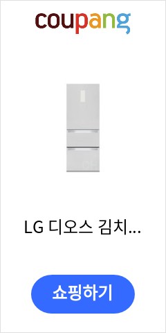 LG 디오스 김치냉장고 K331W141 (327L 화이트 1등급) 가격추천 한번 받아보세요