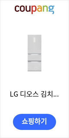 LG 디오스 김치냉장고 K331W141 (327L 화이트 1등급) 가격추천 한번 받아보세요 LG 디오스 김치냉장고 K331W141 (327L 화이트 1등급) 가격추천 한번 받아보세요