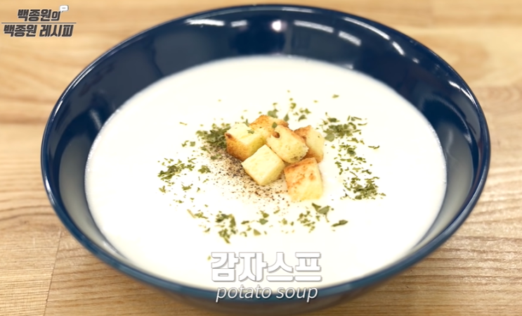 집밥백선생 백종원 감자수프 만드는법(레시피) 감자수프칼로리영양정보