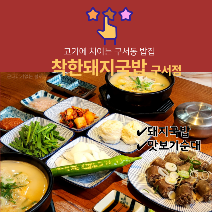  구서동밥집 착한돼지국밥 구서점 구서동돼지국밥 맛집