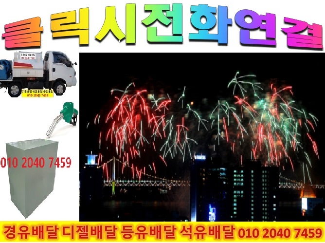  수원시 석유배달 수원시 등유배달 수원시 경유배달 2022년10월24일. 010 2040 7459