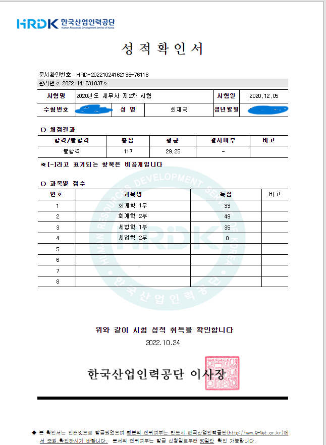  세무사 2차(동차) 과목별 선생님(인강)