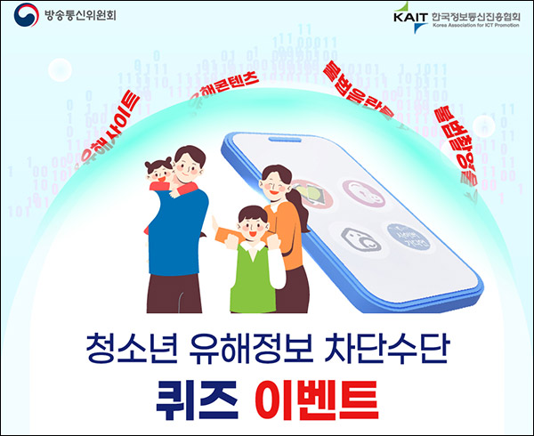 방통위 유해정보차단 퀴즈이벤트(공차등 125명)추첨,간단