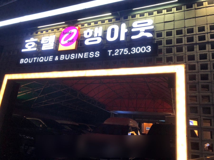 호텔행아웃 사진 2