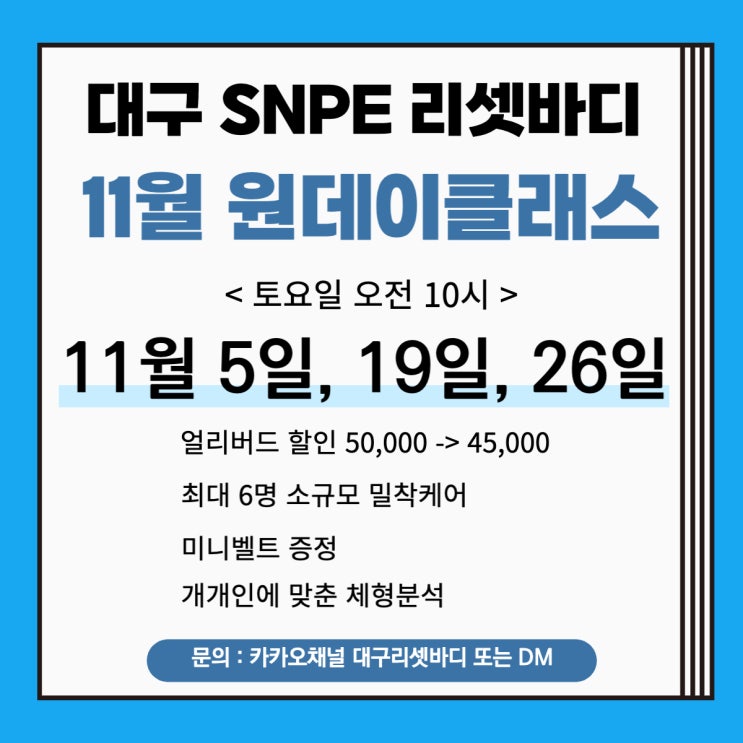  [대구SNPE] 11월 원데이클래스